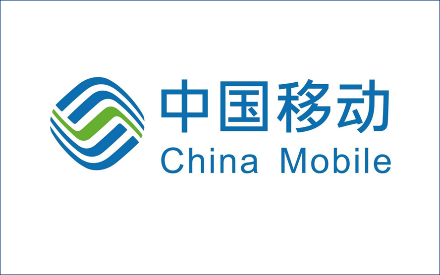 中国移动